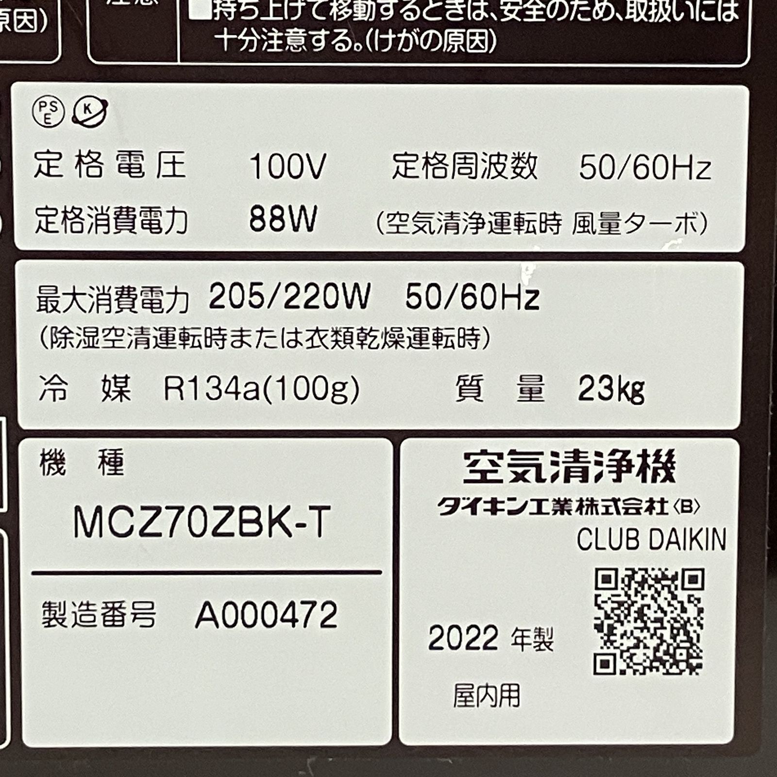 DAIKIN MCZ70ZBK うるるとさらら 除加湿ストリーマ空気清浄機 加湿