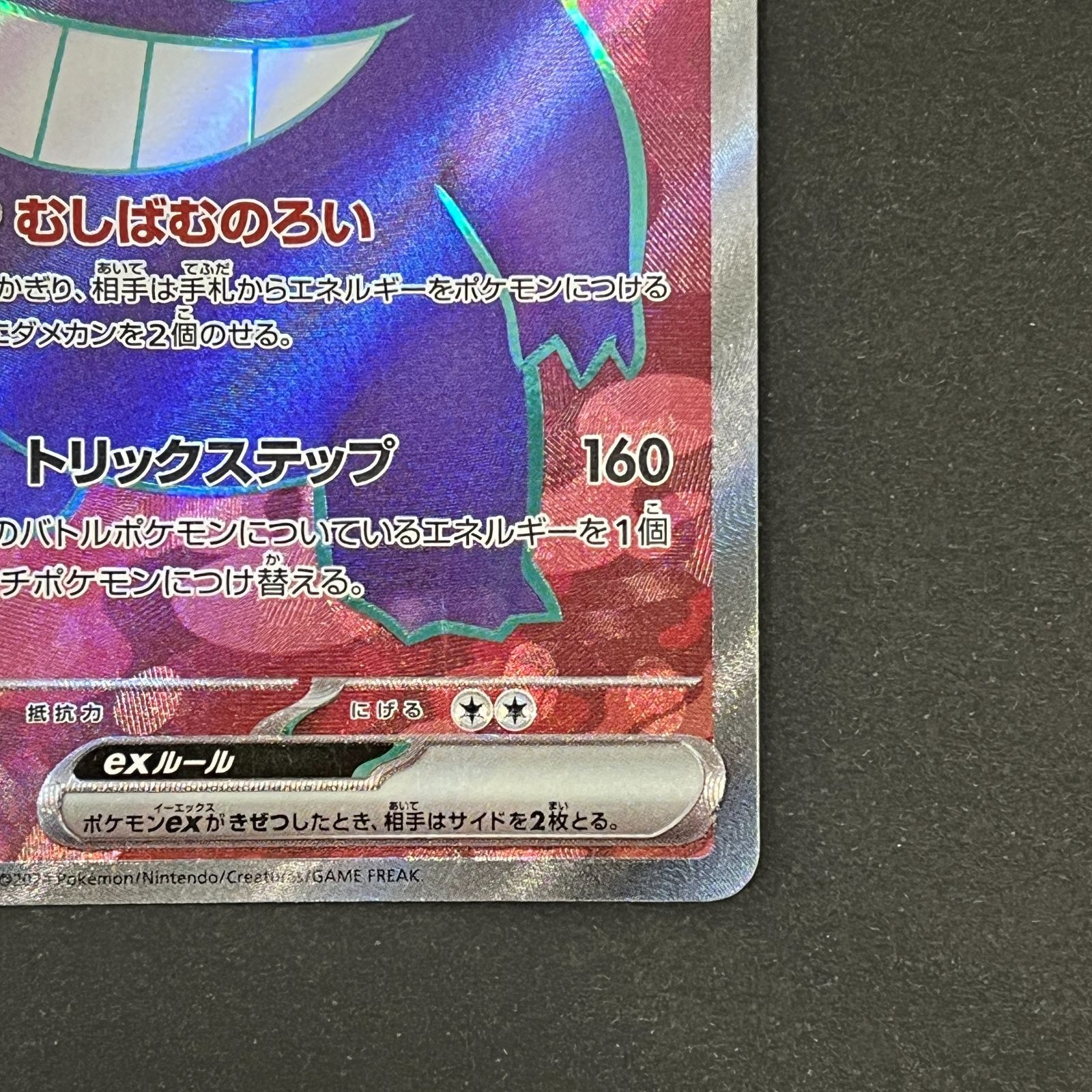 N080[PK]Y6327(ポケモンカード) ゲンガーex 088/071 SR 傷や汚れあり 9
