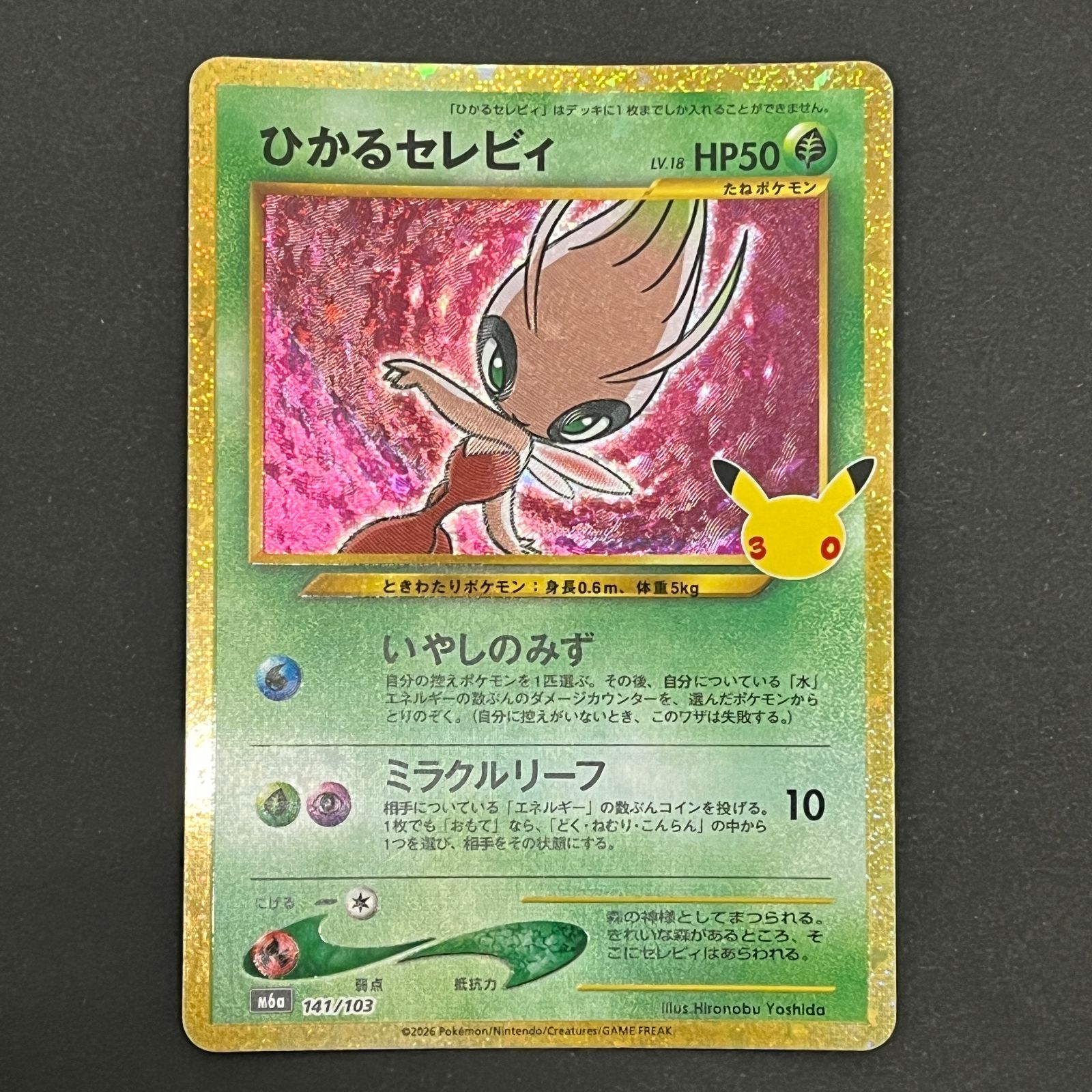 N080[PK]Y6331(ポケモンカード) ひかるセレビィ 141/103 目立った傷や