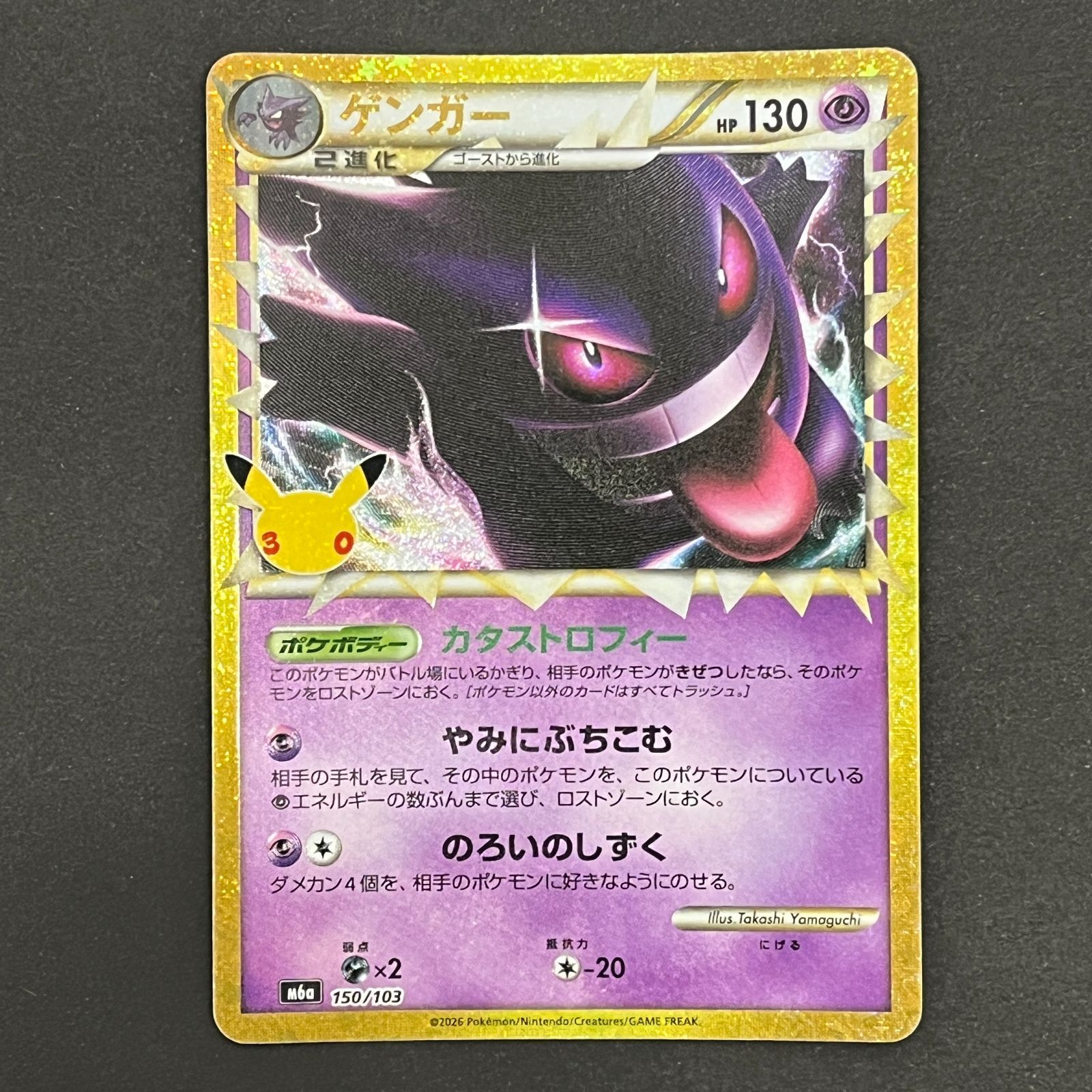 N080[PK]Y6332(ポケモンカード) ゲンガー 150/103 やや傷や汚れあり 9