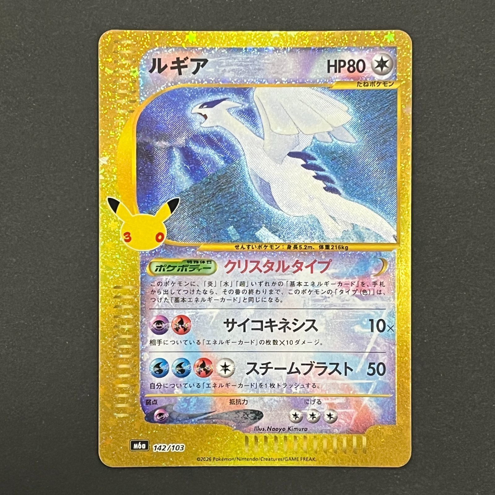N080[PK]Y6334(ポケモンカード) ルギア 142/103 傷や汚れあり 9/29出品