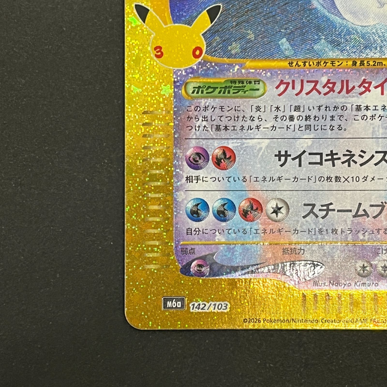 N080[PK]Y6334(ポケモンカード) ルギア 142/103 傷や汚れあり 9/29出品
