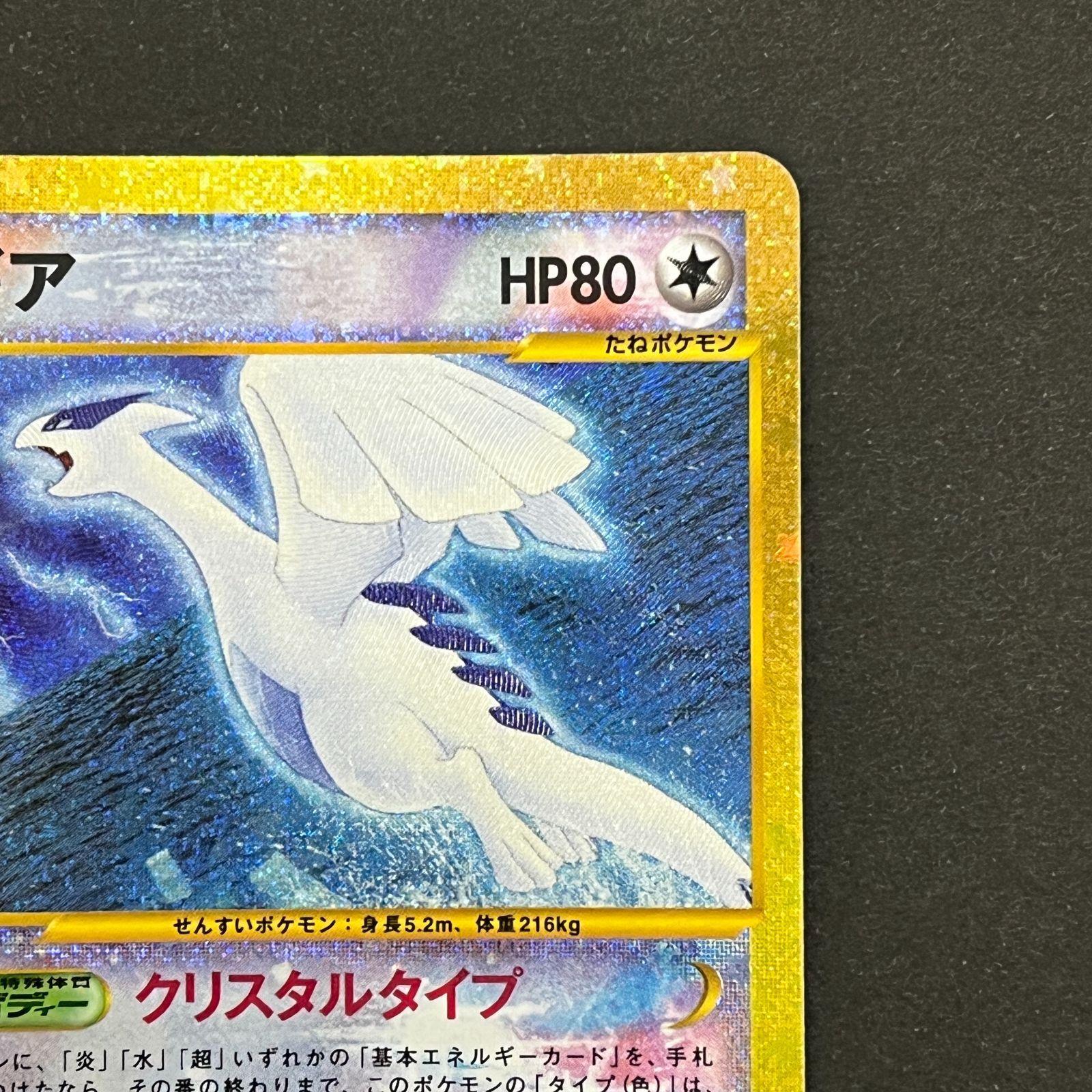 N080[PK]Y6334(ポケモンカード) ルギア 142/103 傷や汚れあり 9/29出品