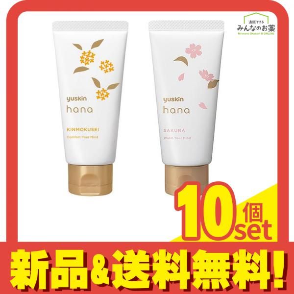 ユースキンhana(ハナ) ハンドクリーム サクラ 50g (&キンモクセイ 50g) 10個セット まとめ売り 8,911円