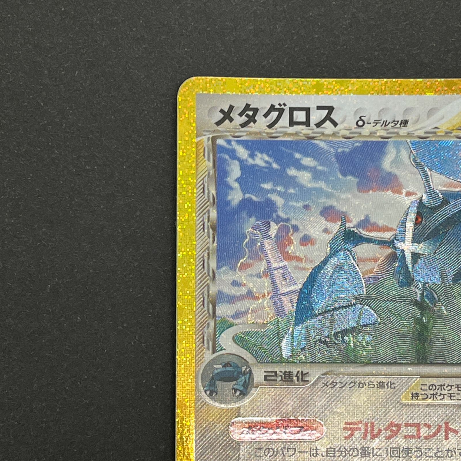 N080[PK]Y6337(ポケモンカード) メタグロス 146/103 2枚セット やや傷