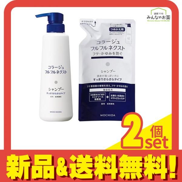 コラージュフルフル ネクストシャンプー すっきりさらさらタイプ 400mL (&詰め替え用 280mL) 2個セット まとめ売り