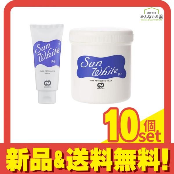 サンホワイトP-1 ワセリン チューブ品 50g (&ボトル品 400g) 10個セット まとめ売り