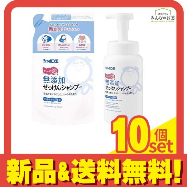 シャボン玉 無添加せっけんシャンプー 泡タイプ 詰め替え用 420mL (&本体ポンプ 520mL) 10個セット まとめ売り