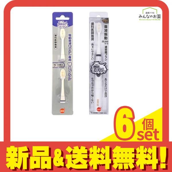 オレンジケア 電動音波モフらし専用 替えブラシ 2本入 (&本体 1本入) 6個セット まとめ売り 9,539円