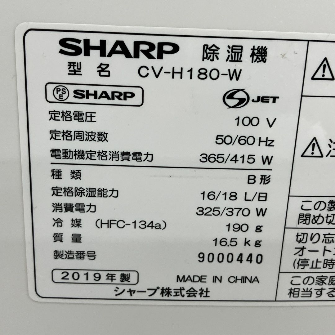 SHARP CV-H180 コンプレッサー式衣類乾燥除湿機 2019年製 シャープ