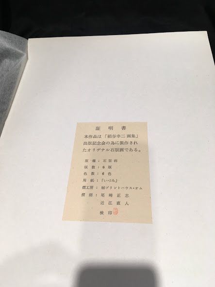 めぐりあう時 絹谷幸二石版画 - メルカリ