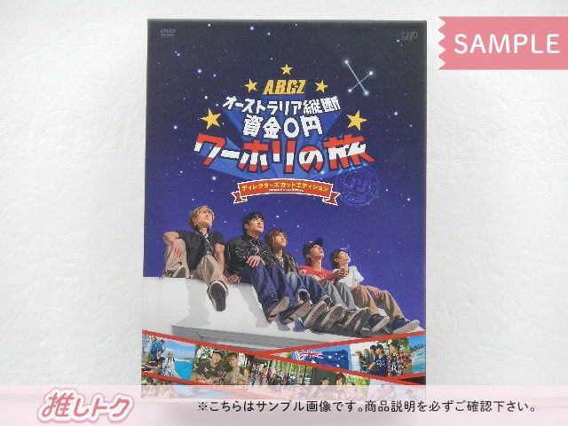 ①ABC-Z オーストラリア縦断　　　資金0円　ワーホリの旅　DVD A.B.C-Z DVD J'J オーストラリア縦断資金0円 ワーホリの旅 DVD-BOX(5枚
