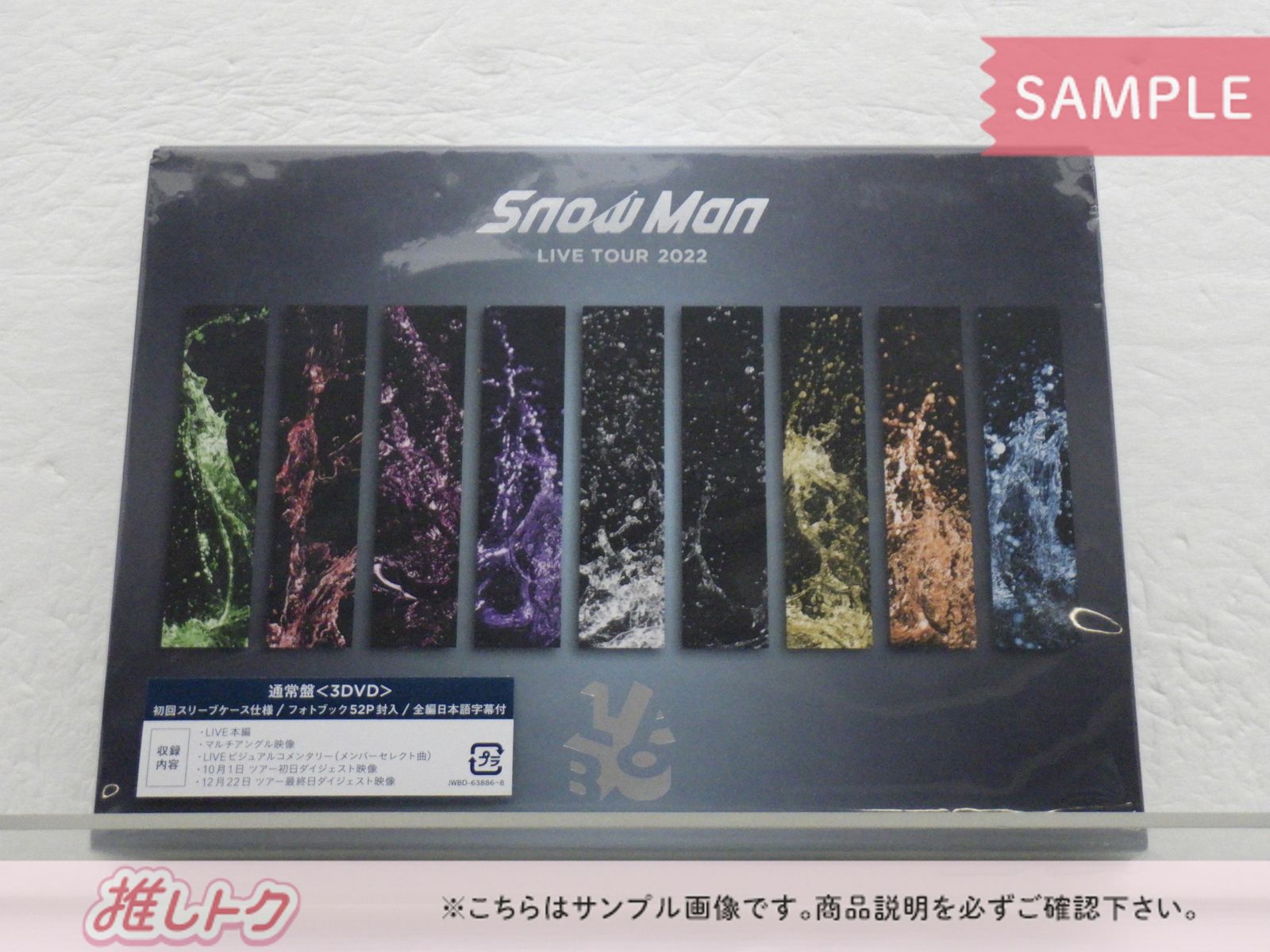 Snow Man DVD LIVE TOUR 2022 Labo. 通常盤(初回スリーブ仕様) 3DVD