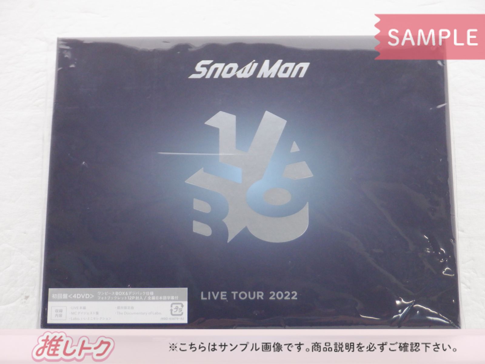 Snow Man DVD LIVE TOUR 2022 Labo. 初回盤 4DVD - メルカリ