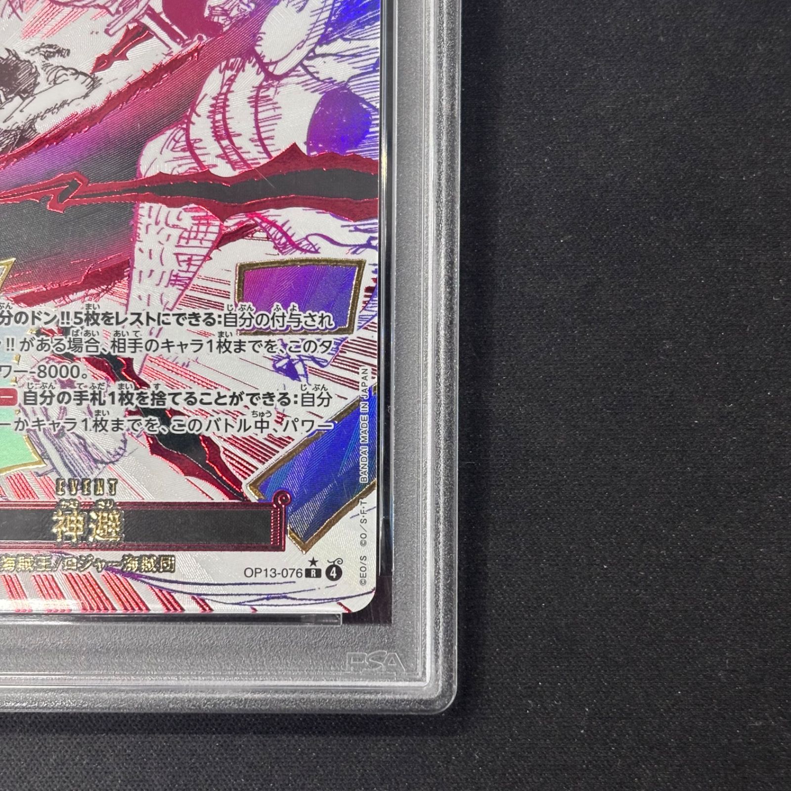 ワンピースカード PSA10 神避 パラレル OP13-076 A002 - メルカリ