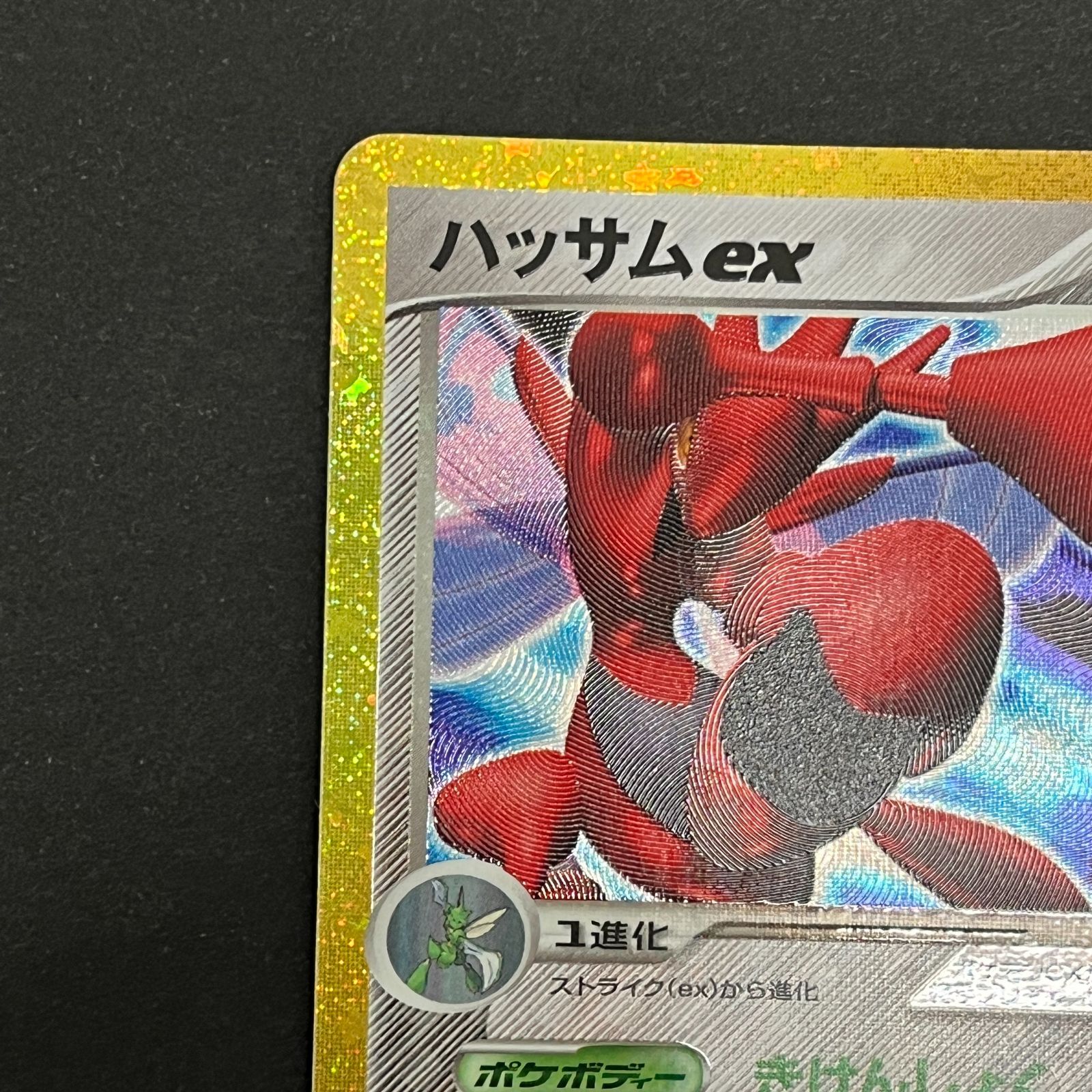 N080[PK]Y6349(ポケモンカード) ハッサムex 145/103 ゲノセクトEX 155