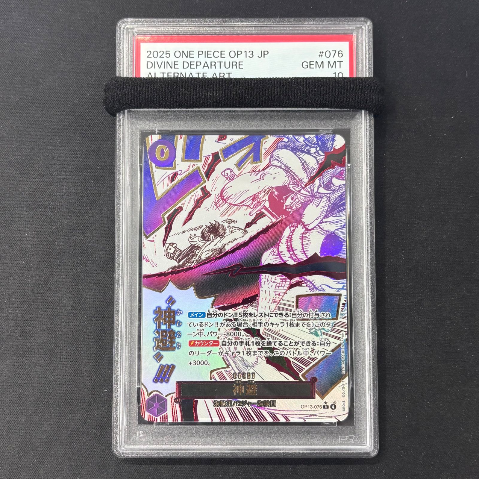 ワンピースカード PSA10 神避 パラレル OP13-076 A002 - メルカリ