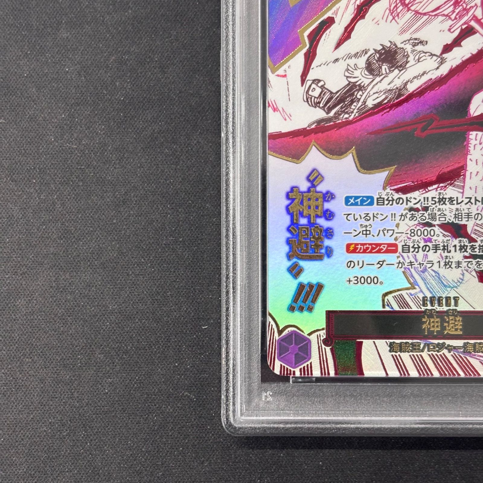 ワンピースカード PSA10 神避 パラレル OP13-076 A002 - メルカリ