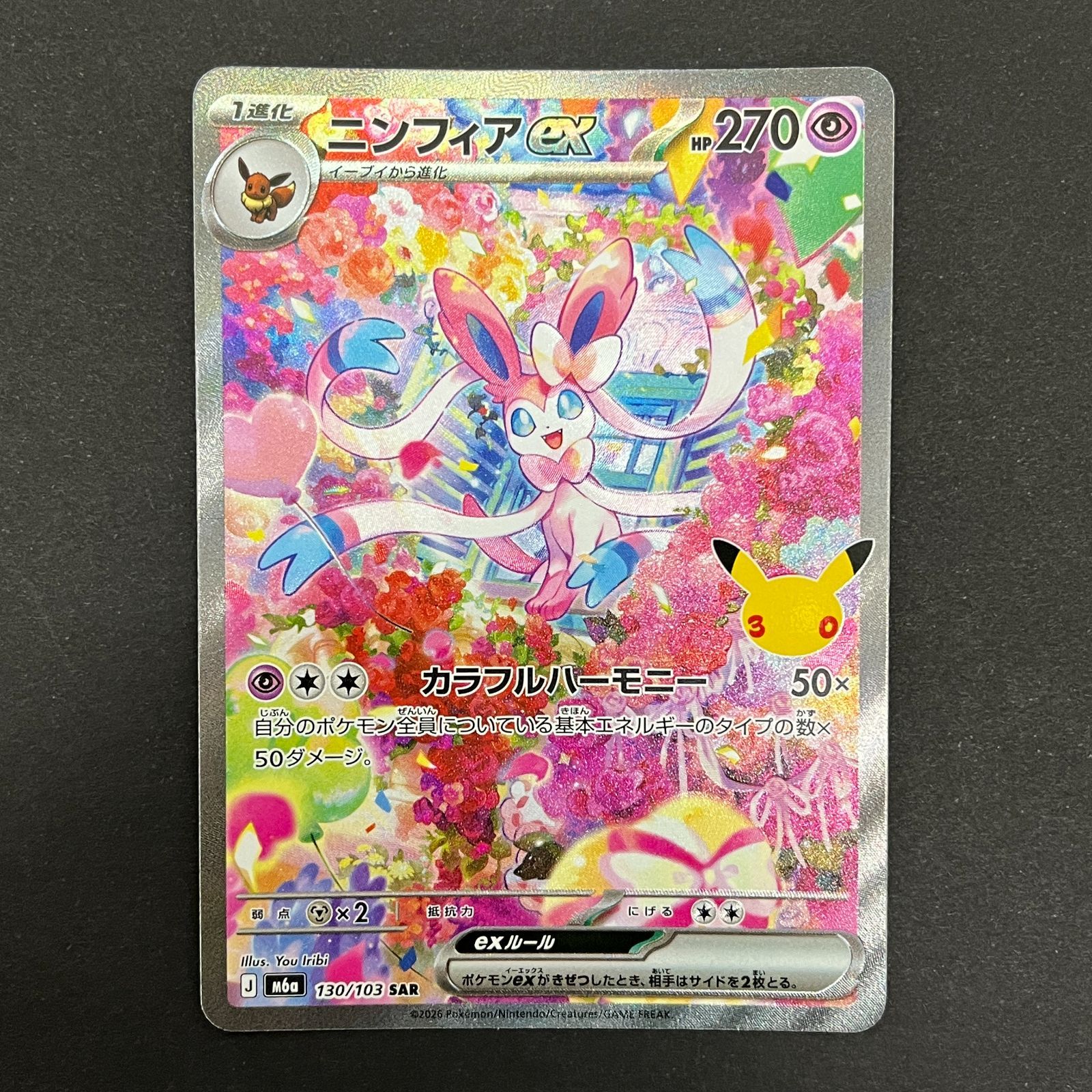 N080[PK]Y6350(ポケモンカード) ニンフィアex 130/103 3枚セット