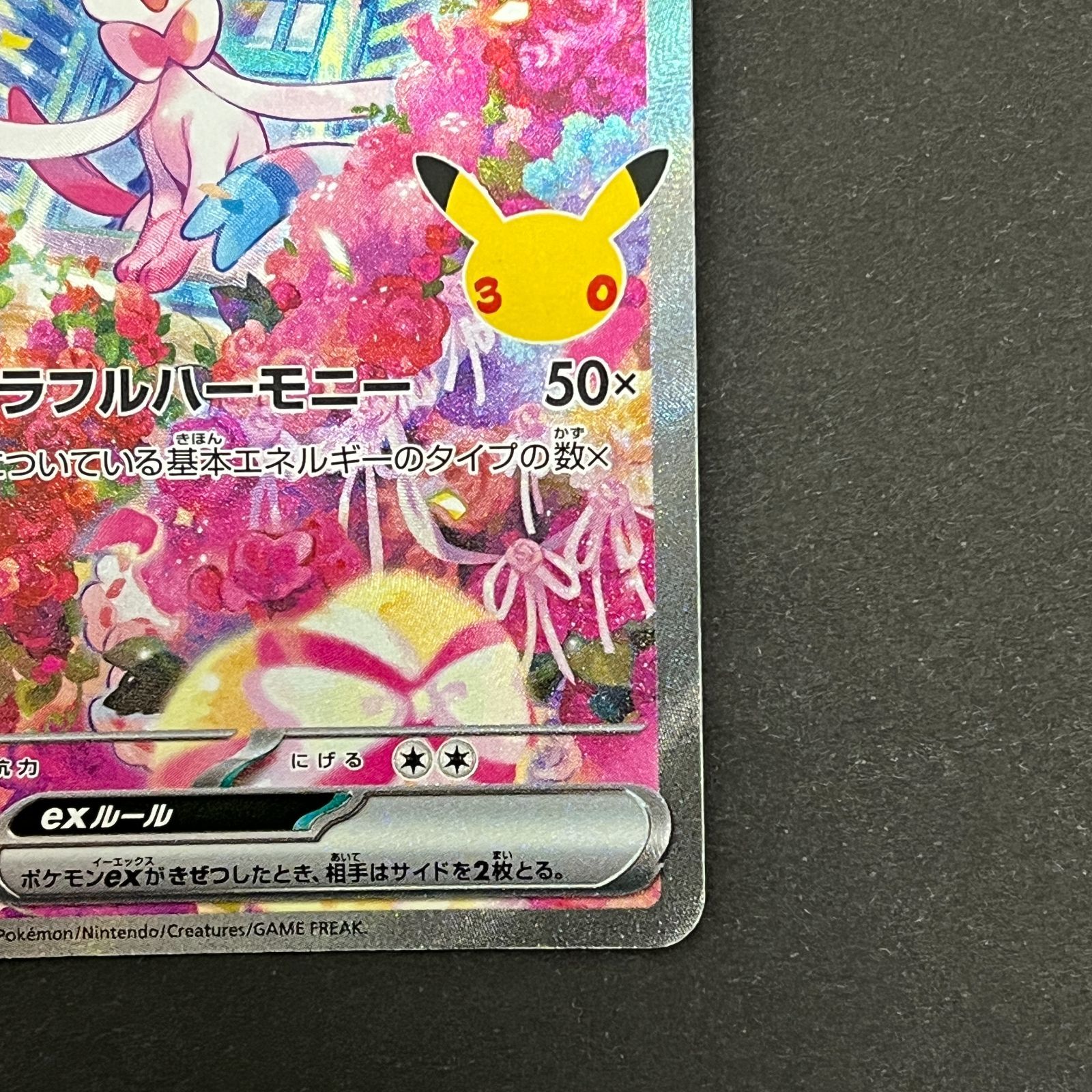 N080[PK]Y6350(ポケモンカード) ニンフィアex 130/103 3枚セット
