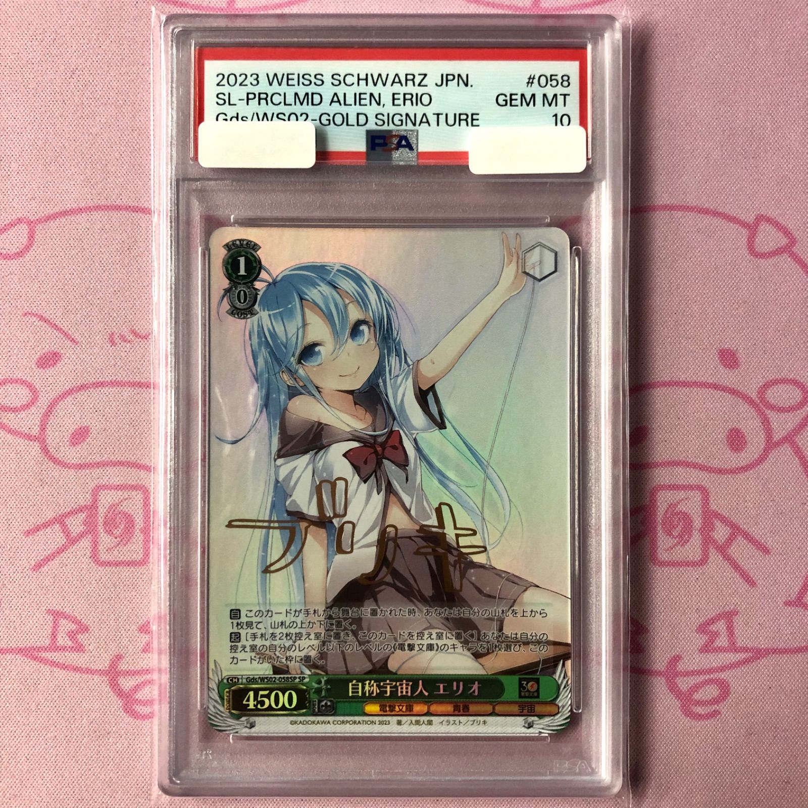 【PSA10】 ヴァイスシュバルツ 自称宇宙人 エリオ SP サイン Aランク】自称宇宙人 エリオ（PSA10 SPサイン - メルカリ