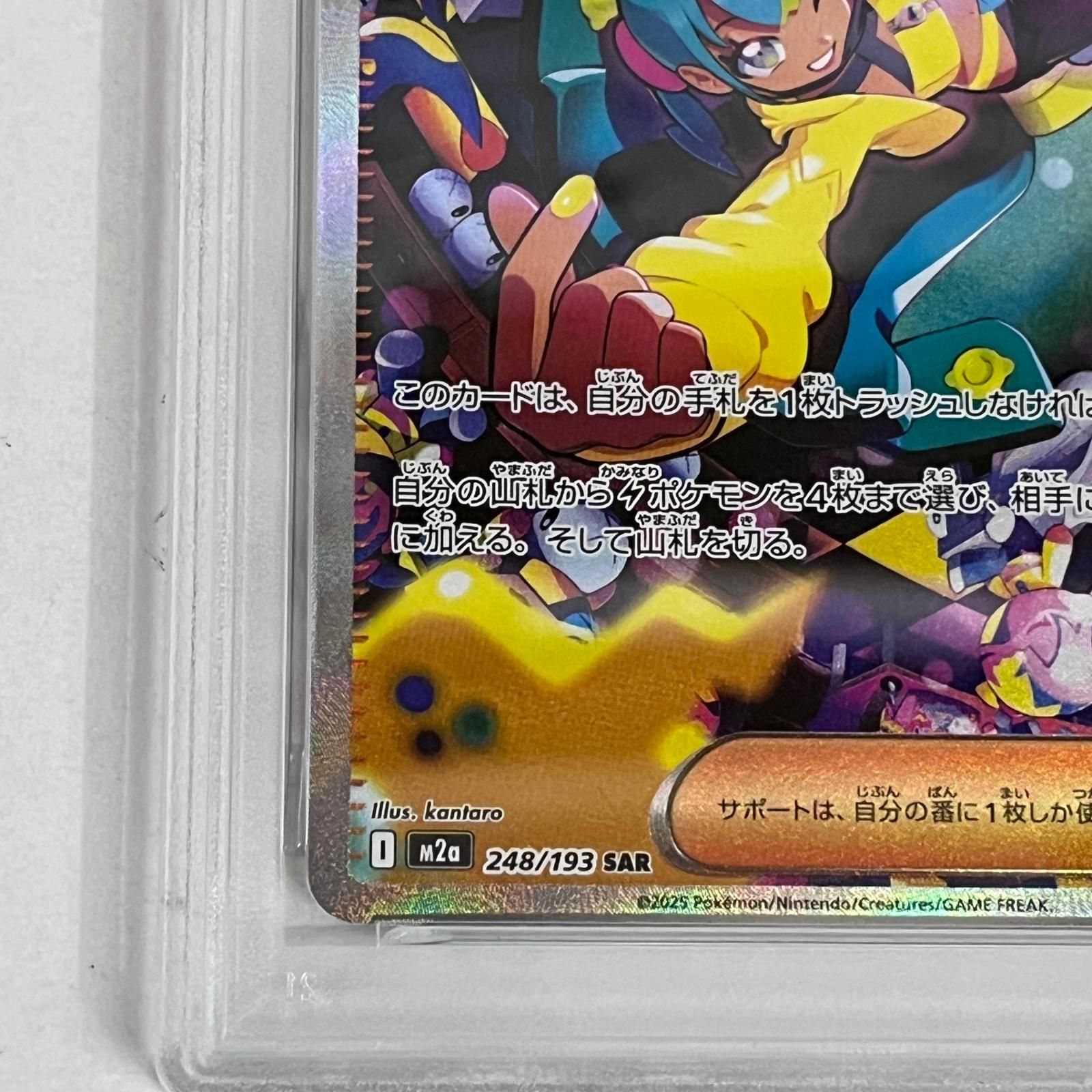 加古川店】 中古 トレーディングカード PSA10 カナリィ SAR 248/193