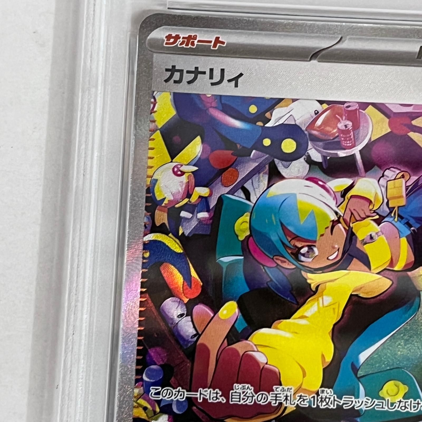 加古川店】 中古 トレーディングカード PSA10 カナリィ SAR 248/193