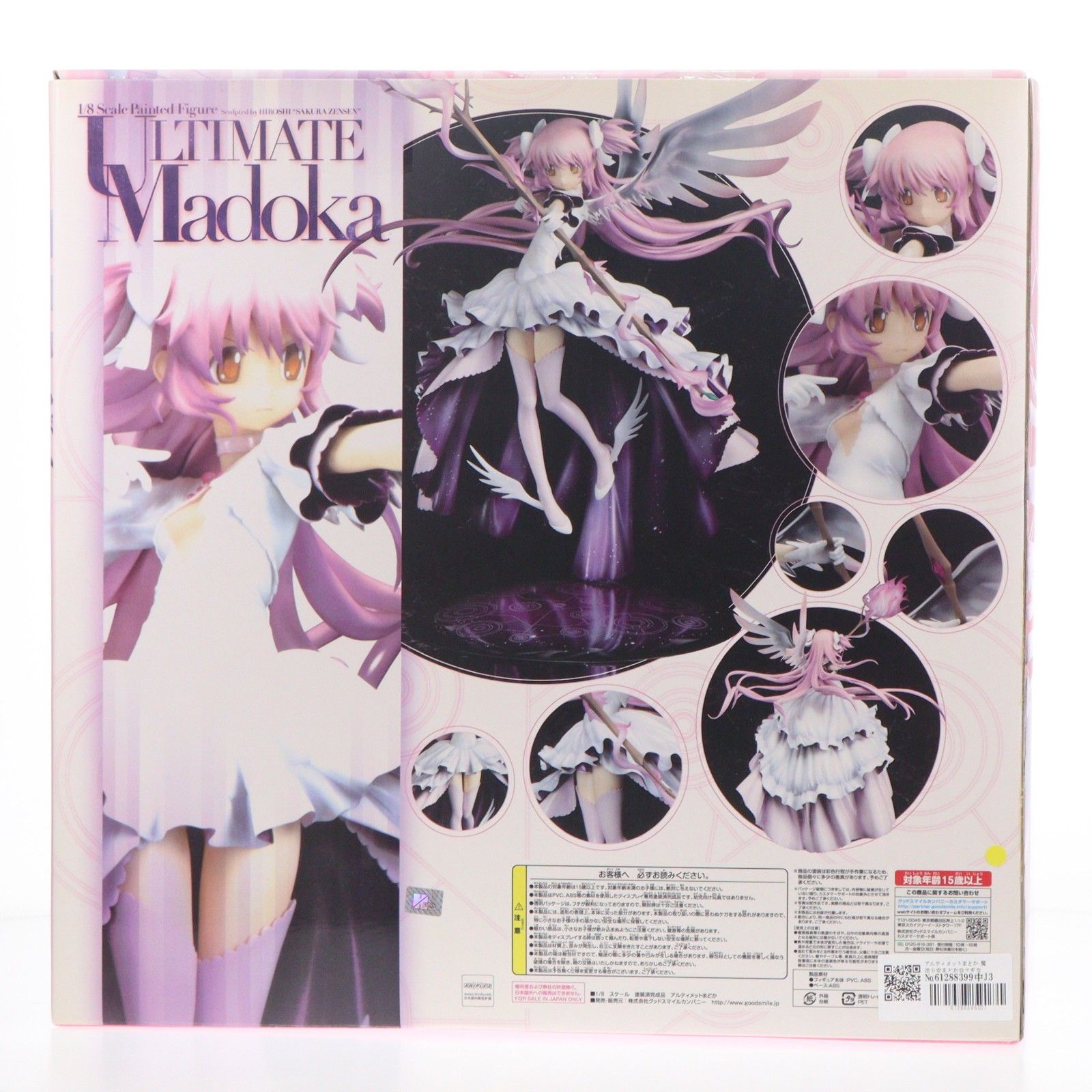 アルティメットまどか 魔法少女まどか☆マギカ 1/8 完成品 フィギュア