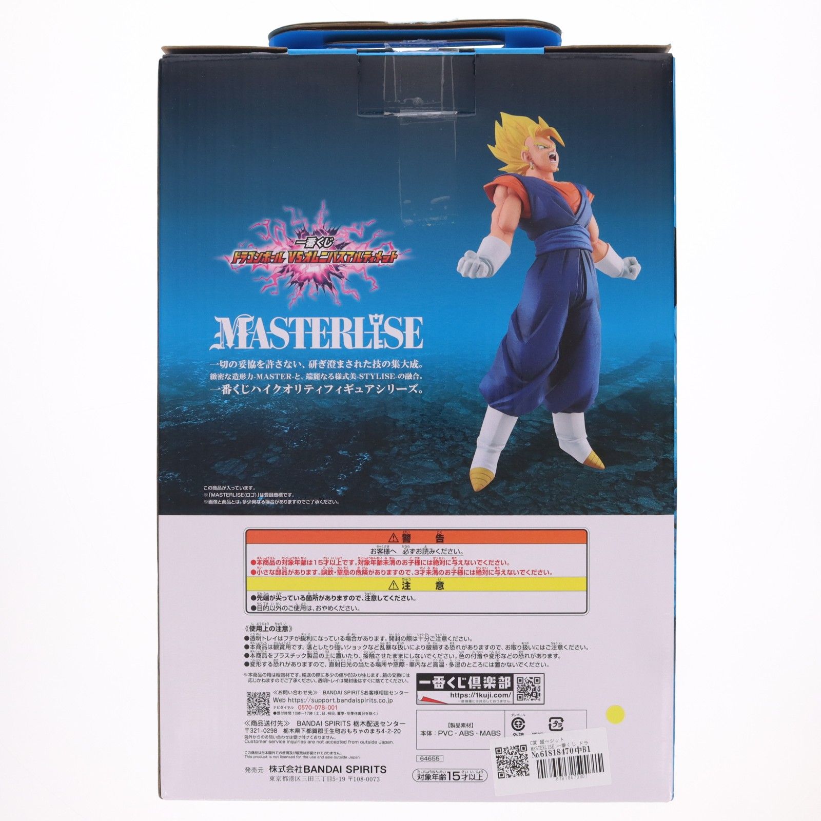 C賞 超ベジット MASTERLISE 一番くじ ドラゴンボール VSオムニバス