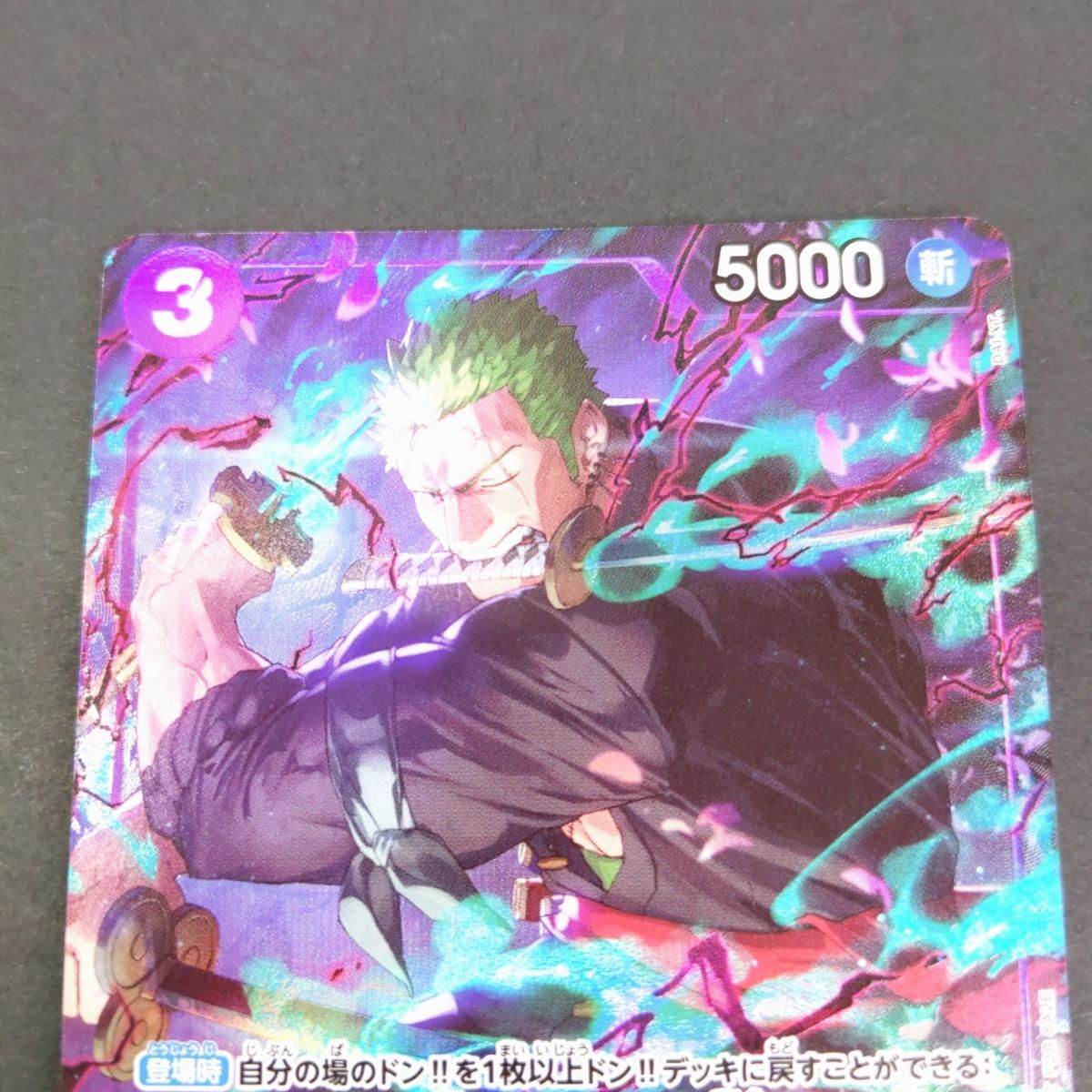 中古品】ワンピースカードゲーム ロロノア・ゾロ OP09-076 パラレル