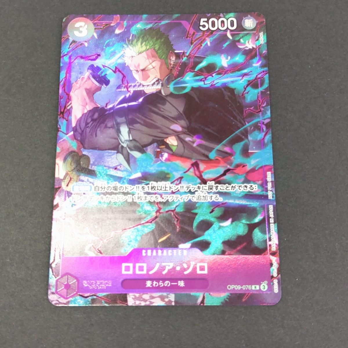 中古品】ワンピースカードゲーム ロロノア・ゾロ OP09-076 パラレル