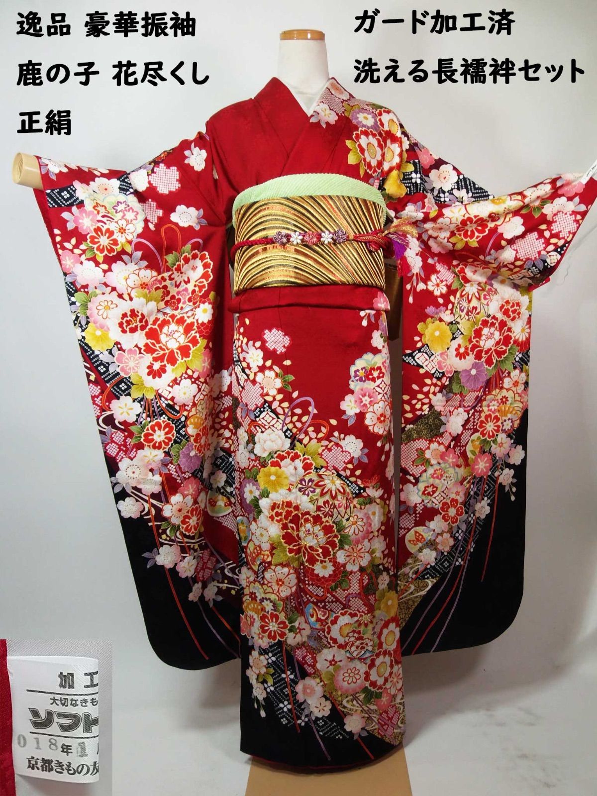 逸品 豪華振袖 鹿の子 花尽くし 正絹 ガード加工済 洗える長襦袢セット