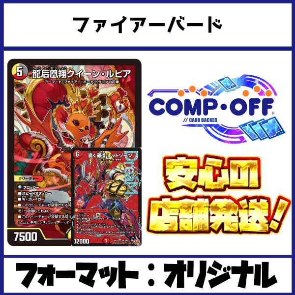 2899 赤白黒ファイアーバード(デイガファイアーバード) コンプオフ