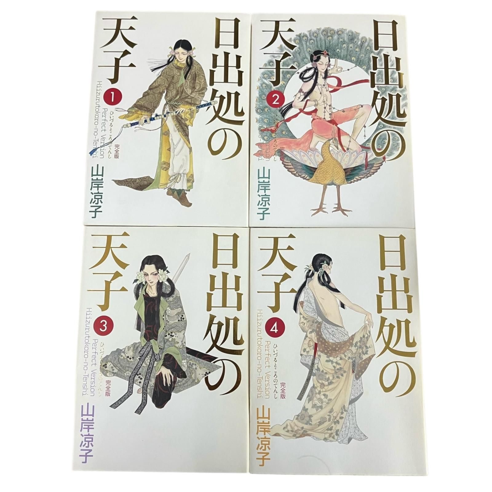 199990 MFコミックス 日出処の天子 完全版 1~7巻 山岸涼子 ひいづる