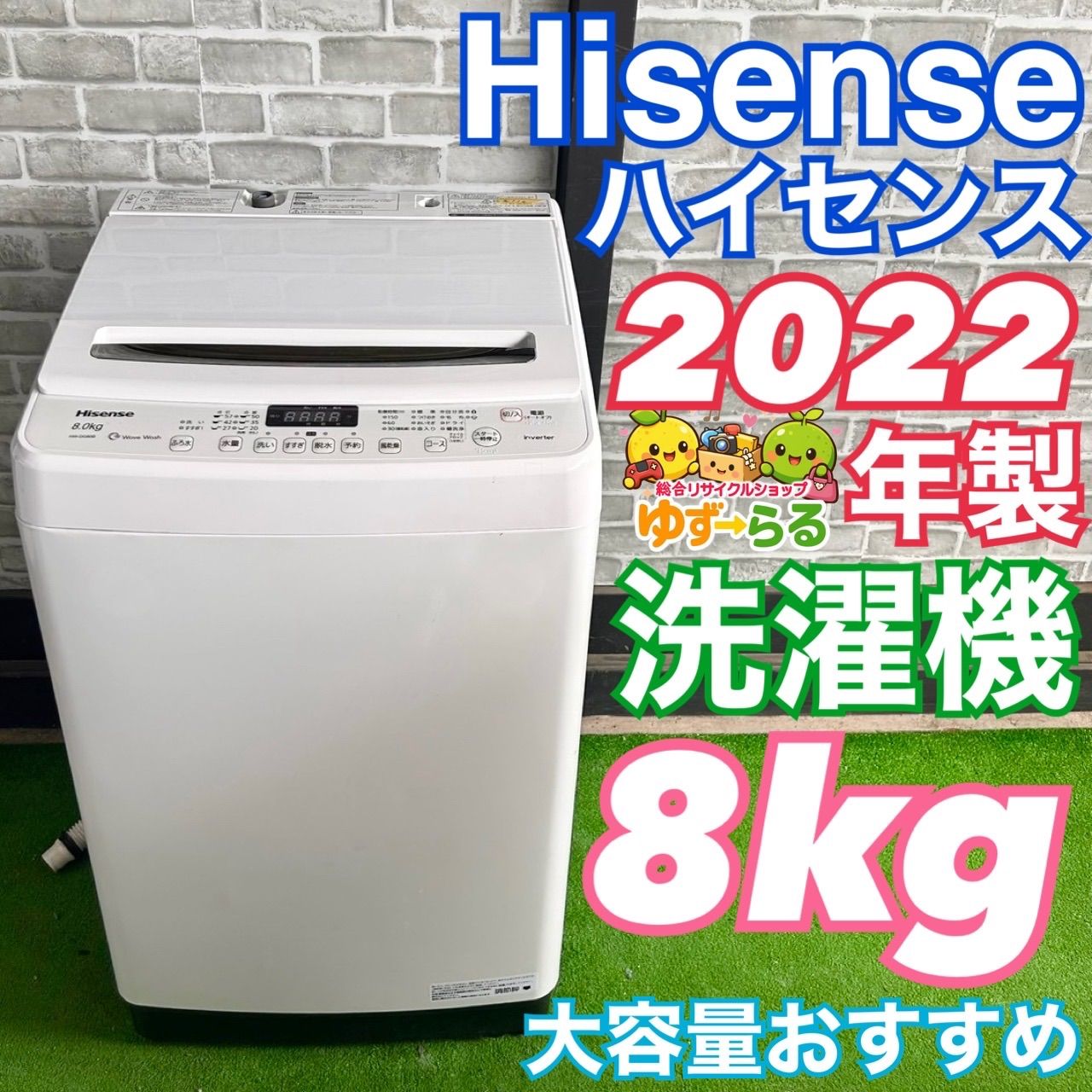 Hisense ハイセンス 全自動洗濯機 8kg 2022年製 ホワイト 格安 8キロ