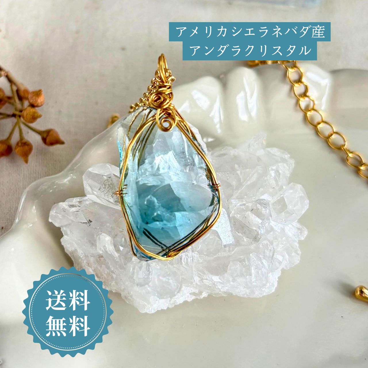 アンダラクリスタル ペンダント エレスチャルサファイア アメリカ