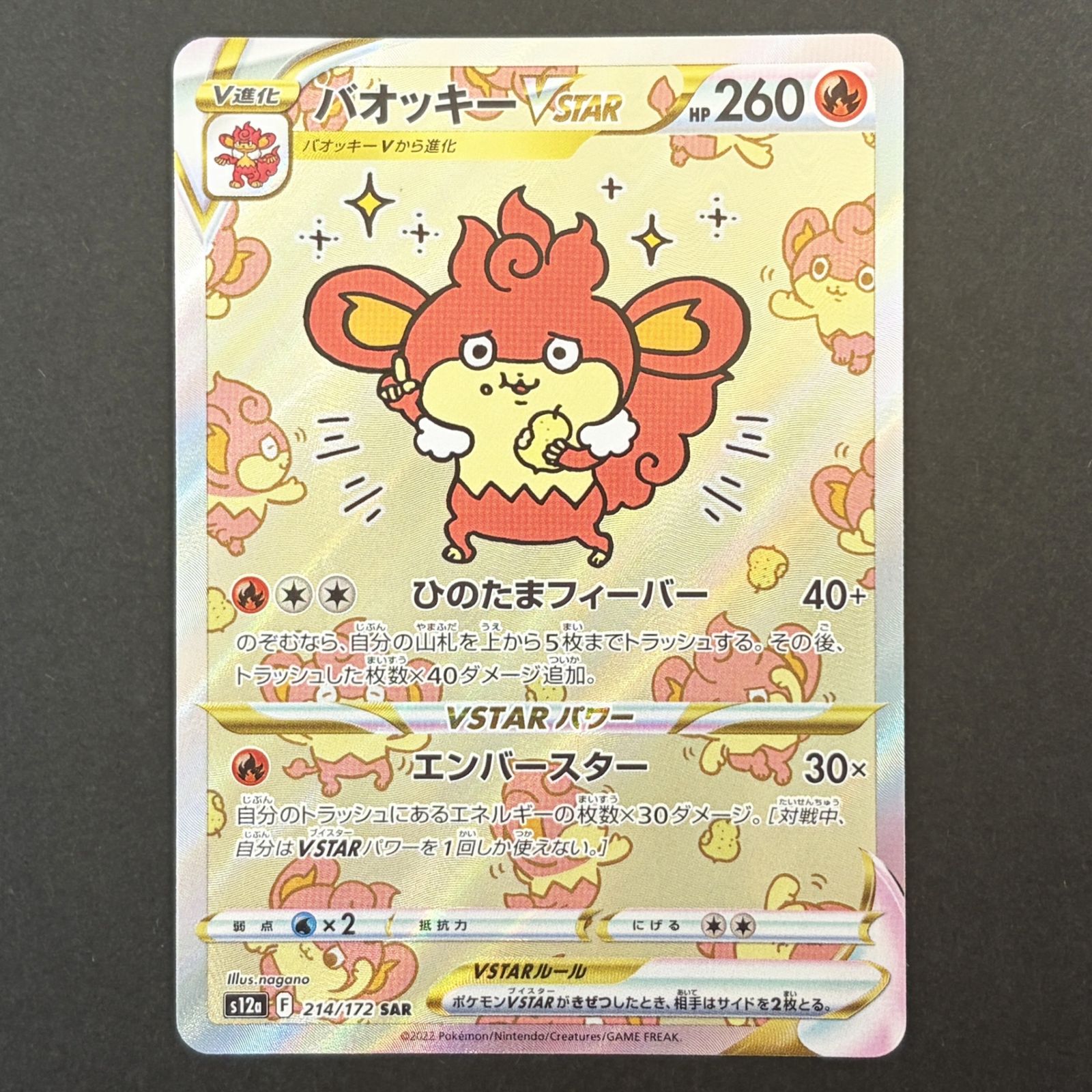 ☆ポケモンカードゲーム ハイクラスパック「VSTARユニバース」 214/172