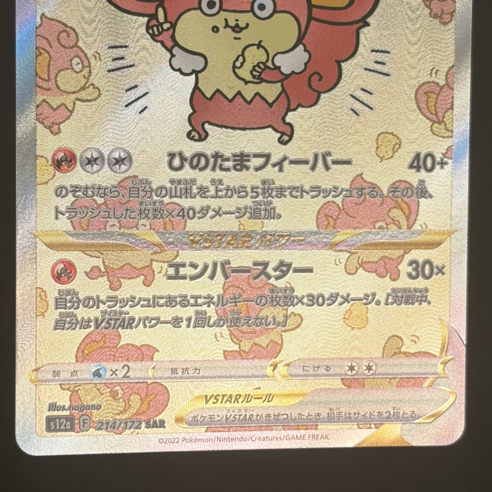 ☆ポケモンカードゲーム ハイクラスパック「VSTARユニバース」 214/172