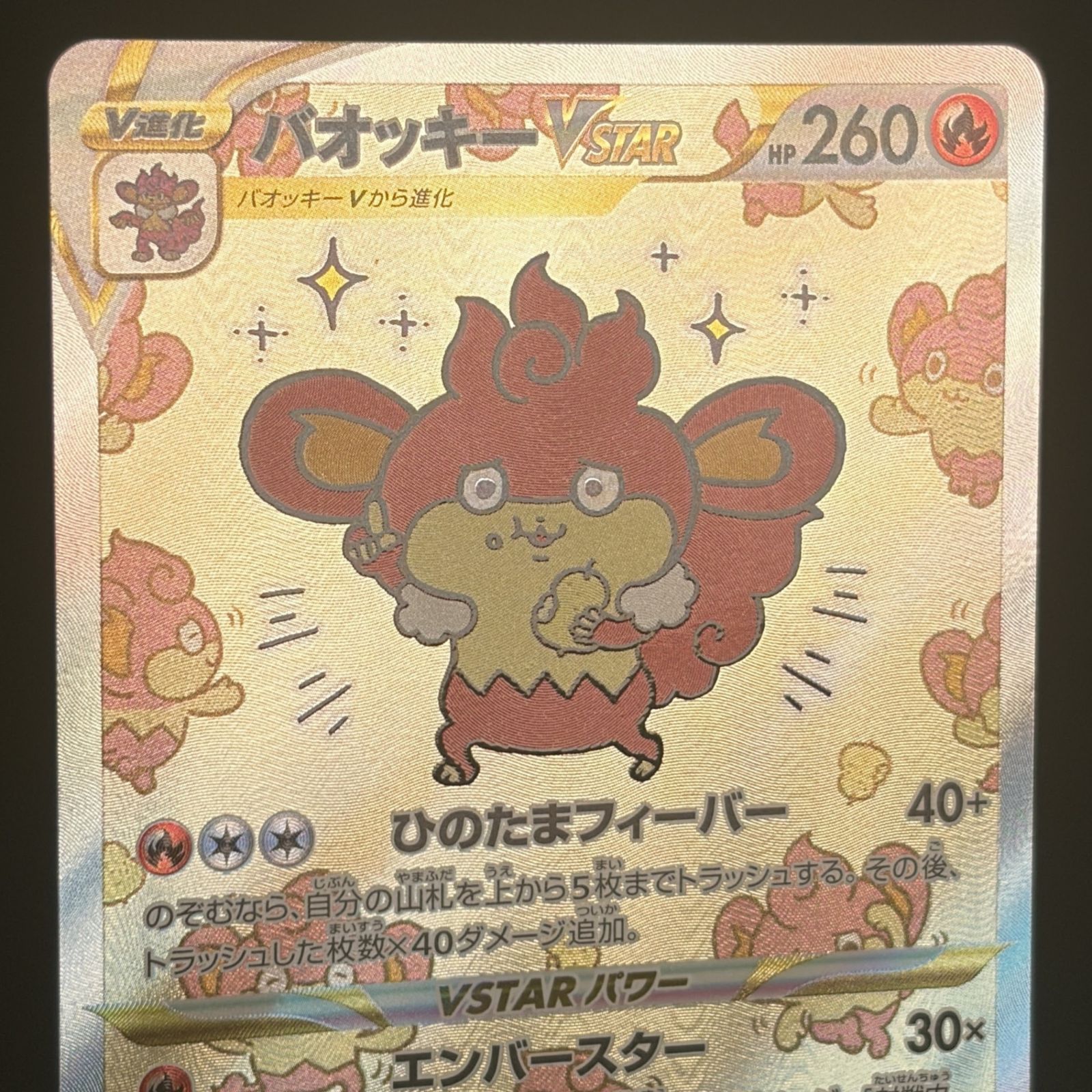 ☆ポケモンカードゲーム ハイクラスパック「VSTARユニバース」 214/172