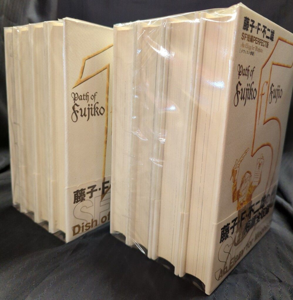 小学館 SF短編PERFECT版 藤子・F・不二雄 !!)☆SF短編PERFECT版 全8巻
