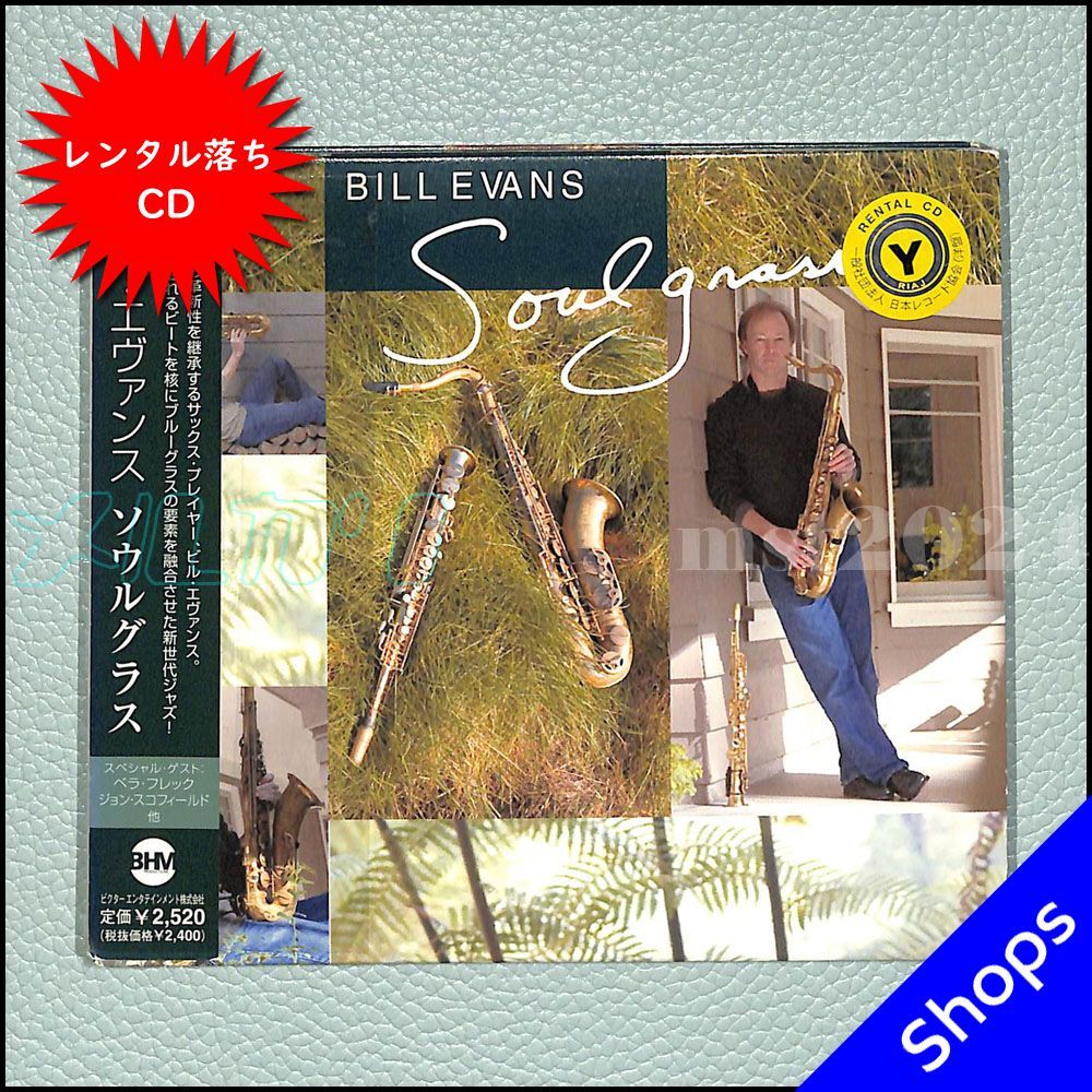 JAZZ CD】 BILL EVANS / SOULGRASS (VICJ-61290) BHM [2026/09] - メルカリ