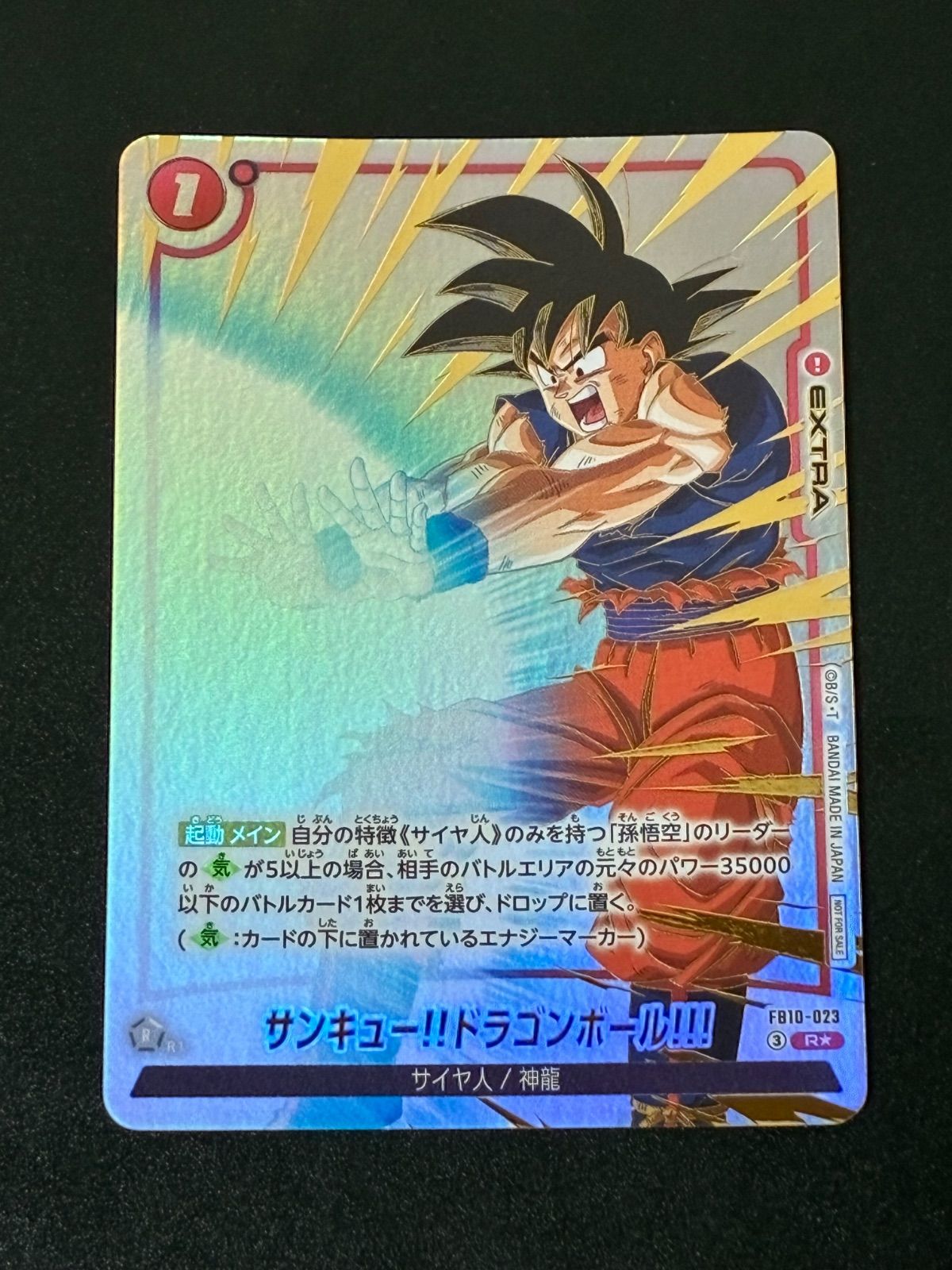サンキュー！！ドラゴンボール！！！ FB10-023 リミテッドパック