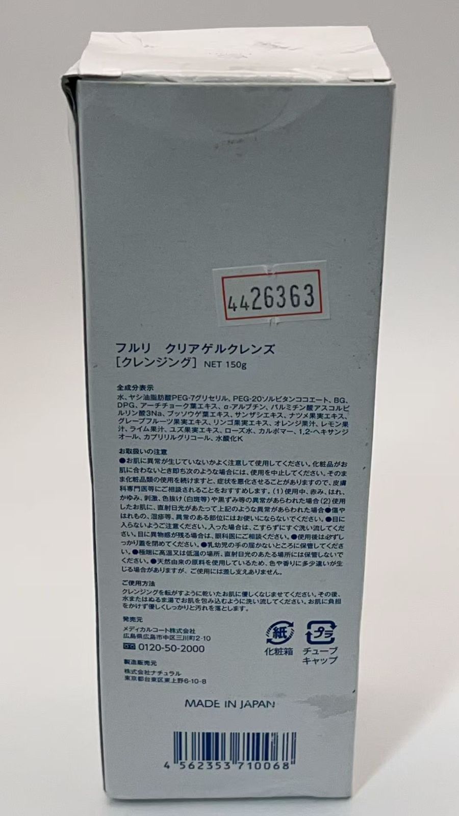 フルリ クリアゲルクレンズ 150g クレンジング **4426363