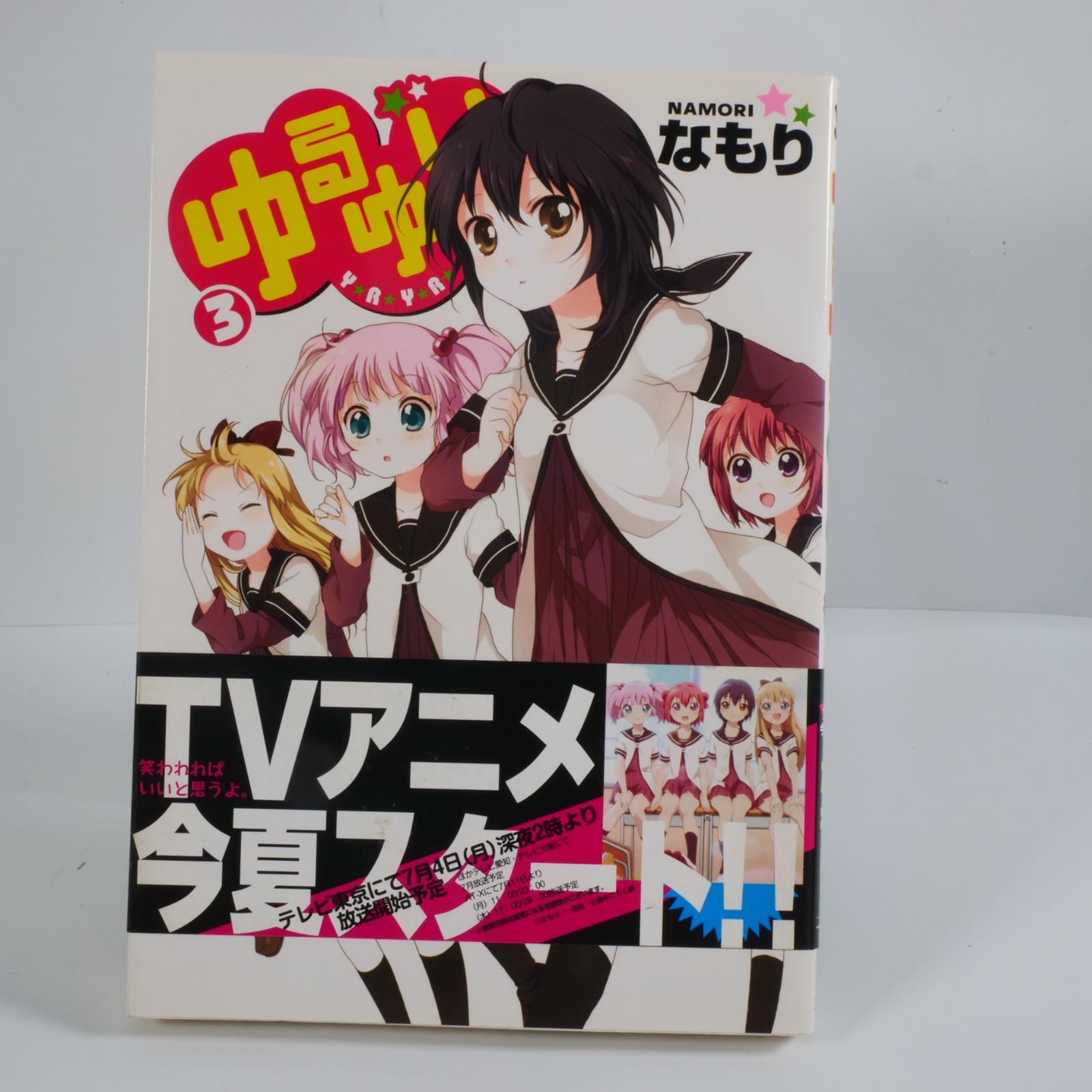 ゆるゆり　まとめ売り 11冊セット・一部帯付き】ゆるゆり 1〜10巻 ＋ 10.5巻 なもり（一迅社