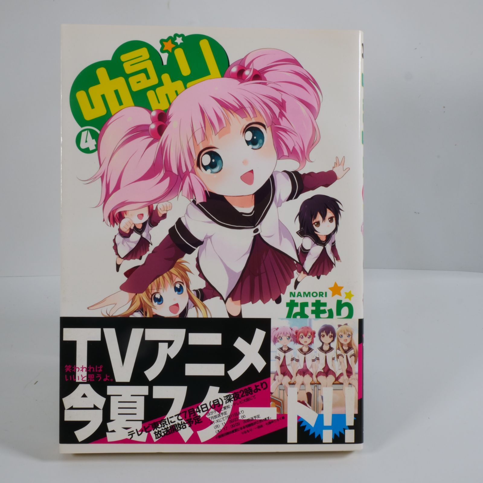 11冊セット・一部帯付き】ゆるゆり 1〜10巻 ＋ 10.5巻 なもり（一迅社