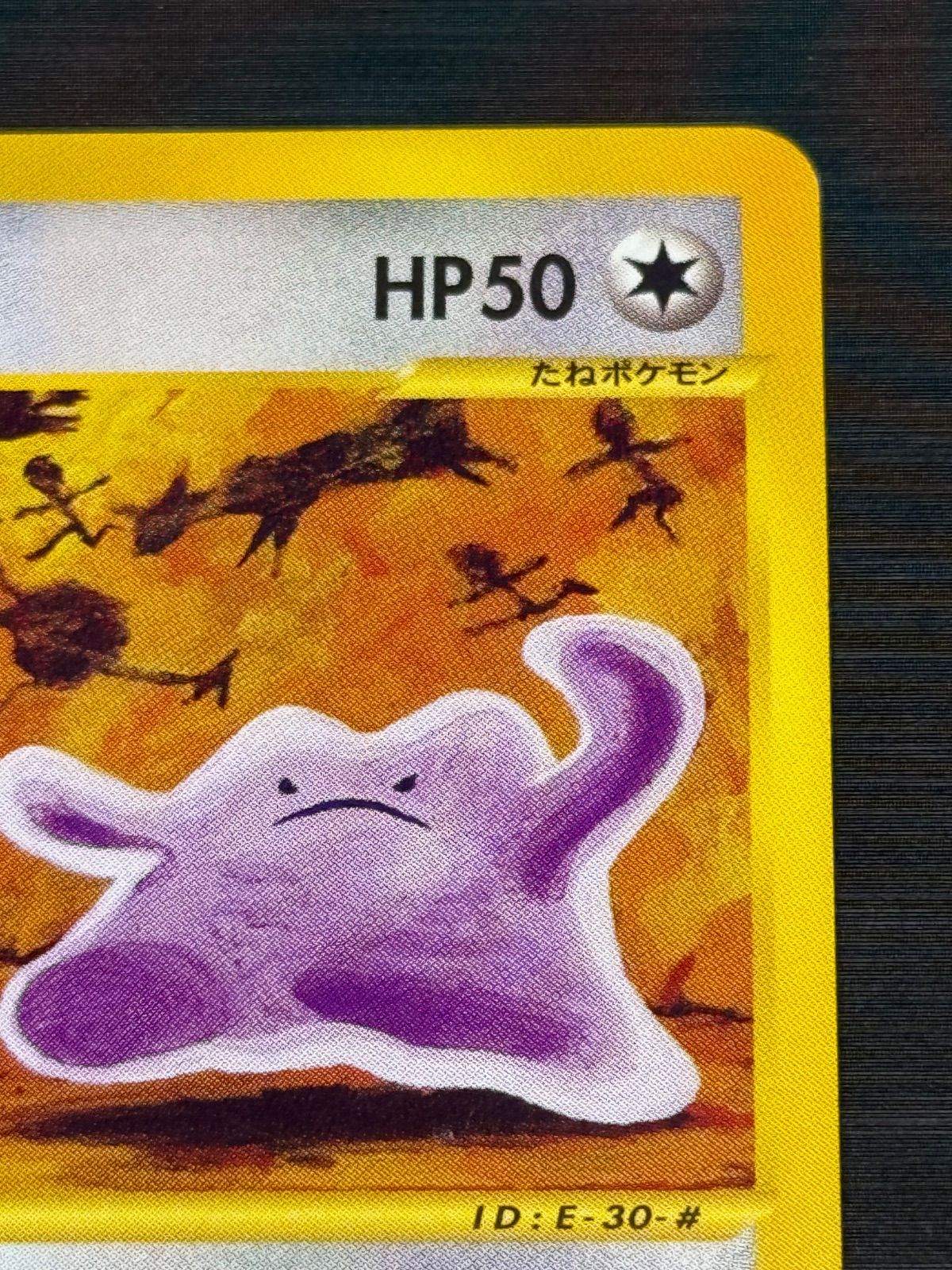 メタモン（064/088 ○）カードe ポケモンカード - メルカリ