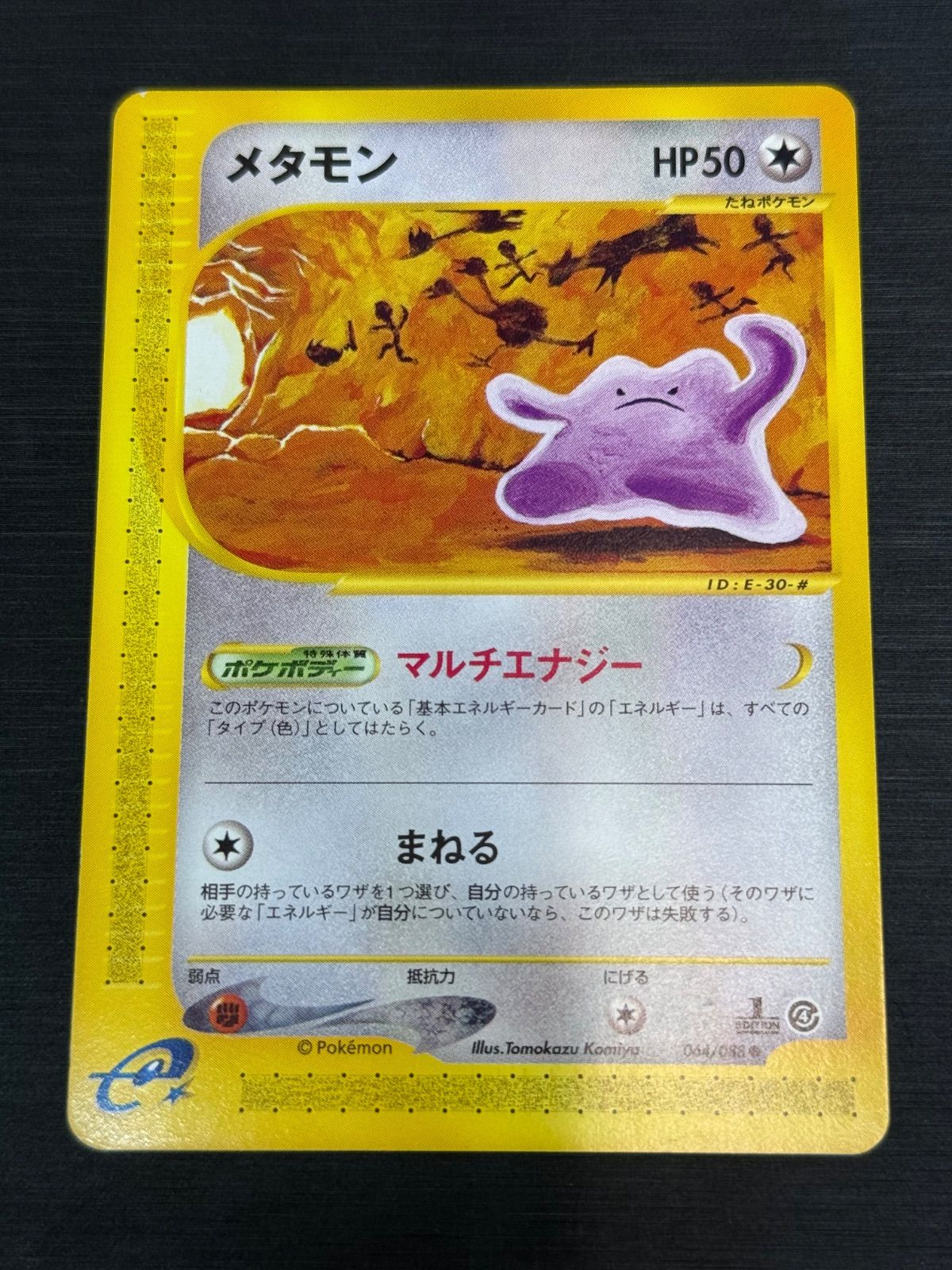 メタモン（064/088 ○）カードe ポケモンカード - メルカリ