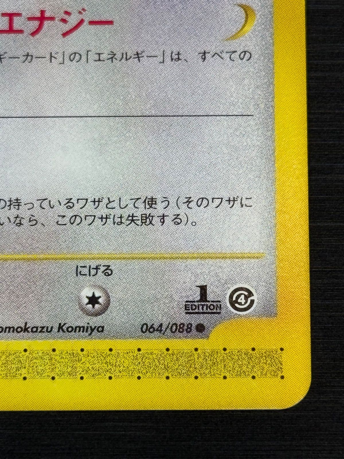 メタモン（064/088 ○）カードe ポケモンカード - メルカリ