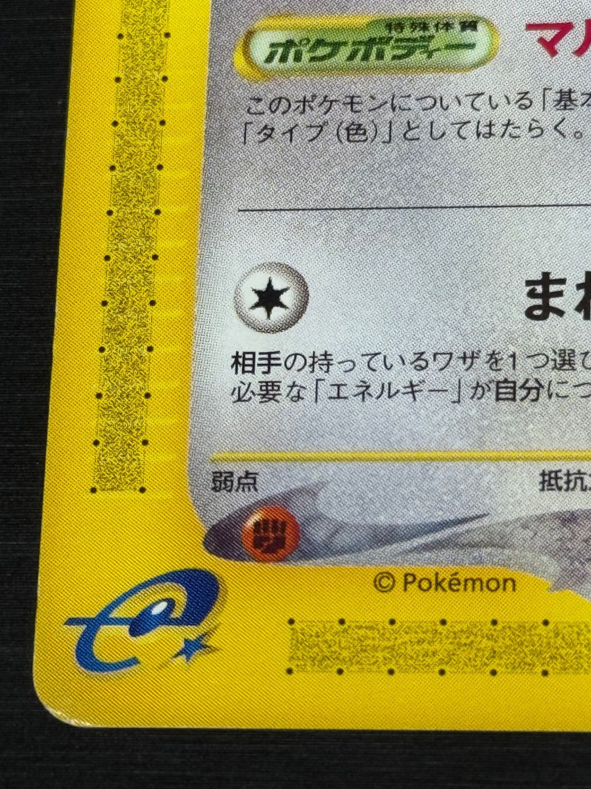 メタモン（064/088 ○）カードe ポケモンカード - メルカリ