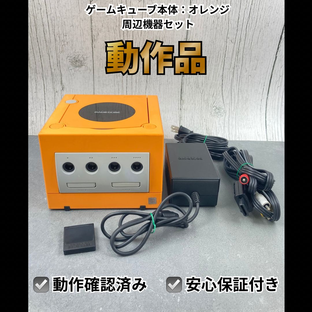 ニンテンドーゲームキューブセット 動作OK】 任天堂 ニンテンドー ゲームキューブ 本体 オレンジ 周辺機器